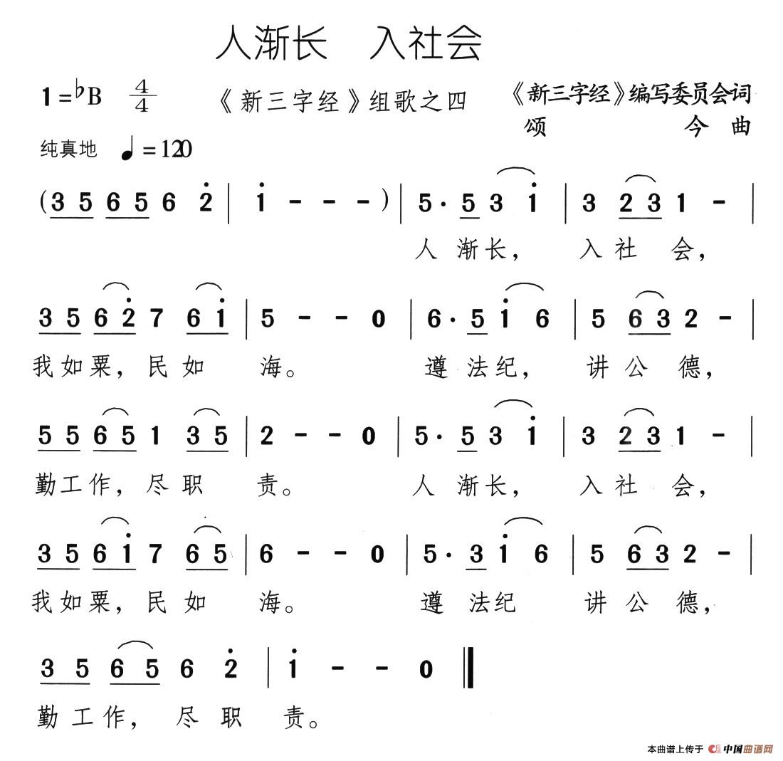 人渐长 入社会(1)03、人渐长入社会.jpg