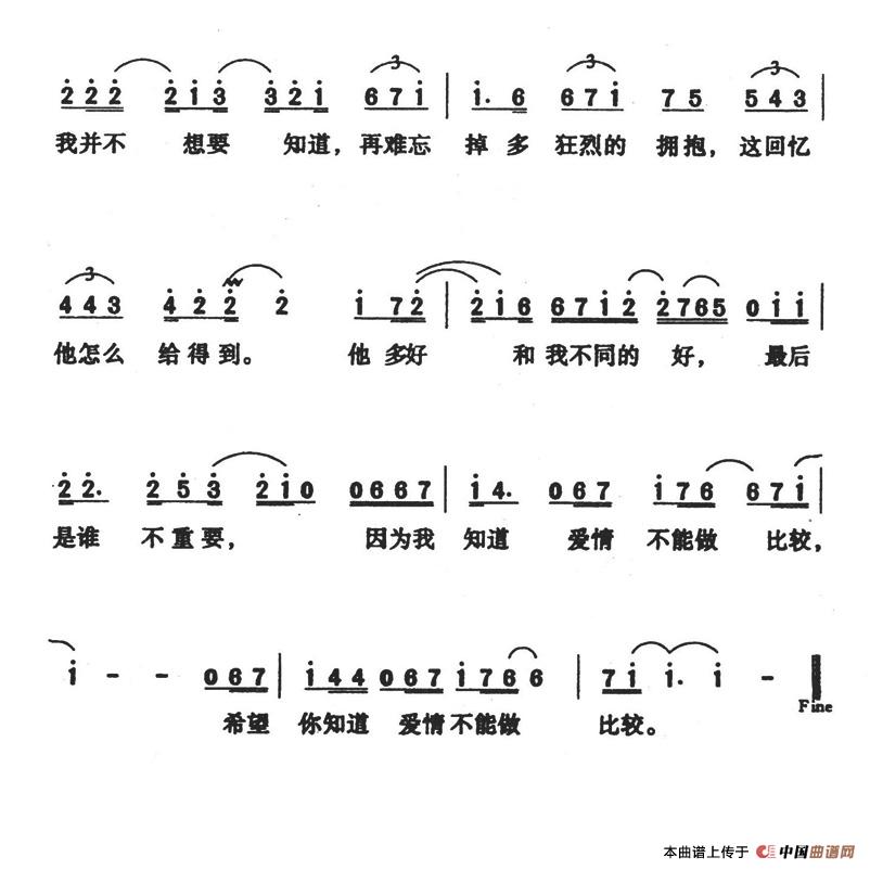 爱情不能做比较(1)爱情不能做比较3.jpg