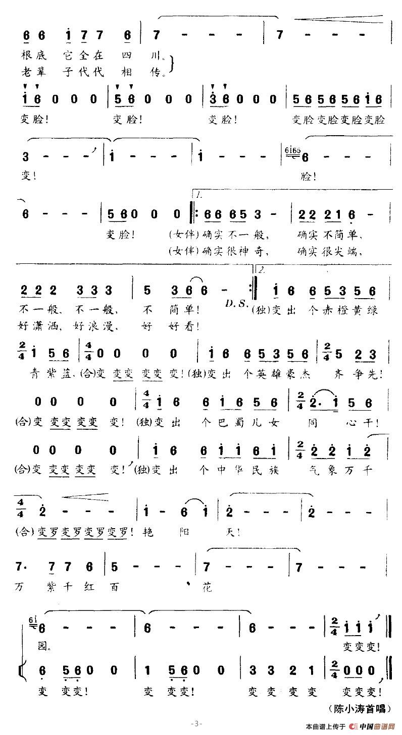 变脸（阎肃词 孟庆云、陈小涛曲）(1)变脸3.jpg