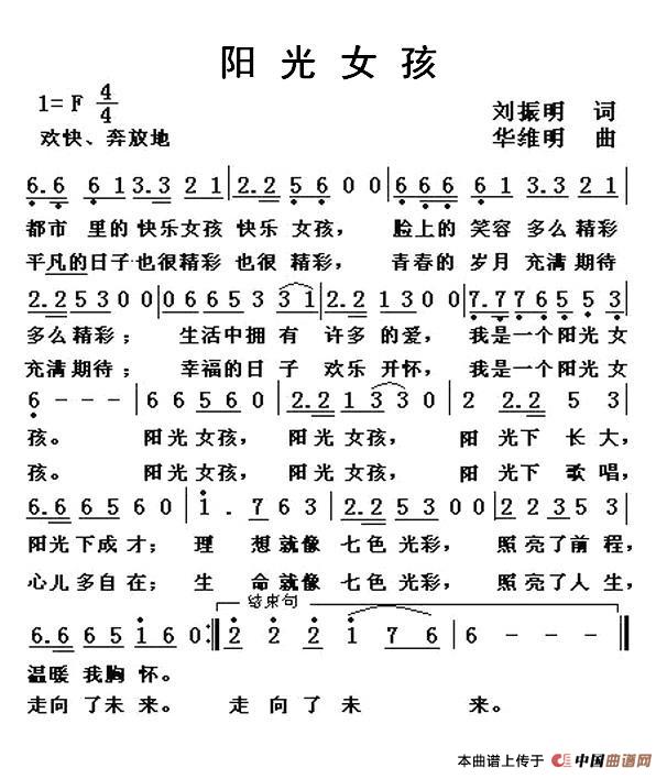 阳光女孩（刘振明词 华维明曲）(1)1.jpg