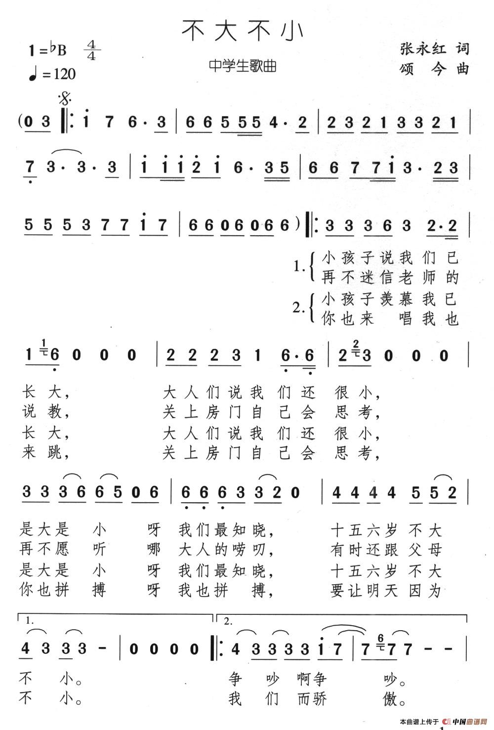不大不小（张永红词 颂今曲）(1)15、不大不小1.jpg