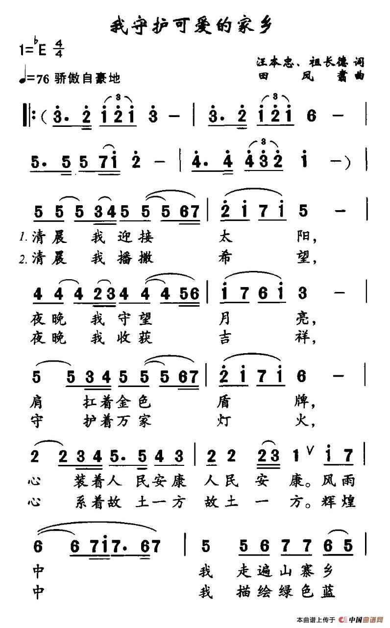 我守护可爱的家乡(1)1.jpg