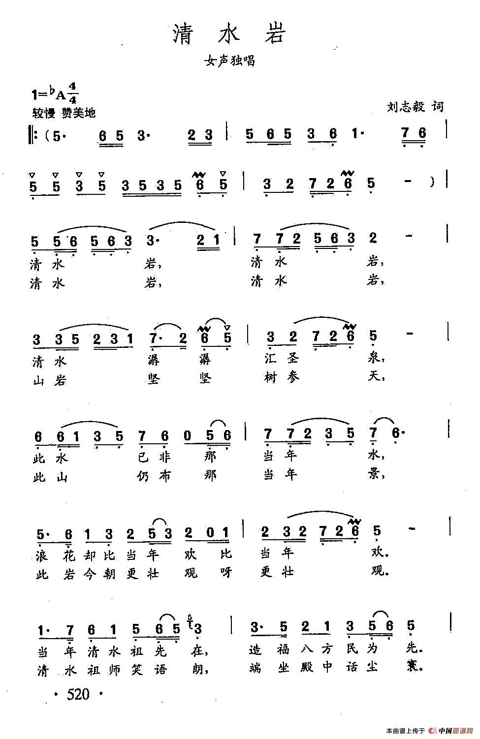 田光歌曲选-403清水岩(1)田光歌曲选-403清水岩1.jpg