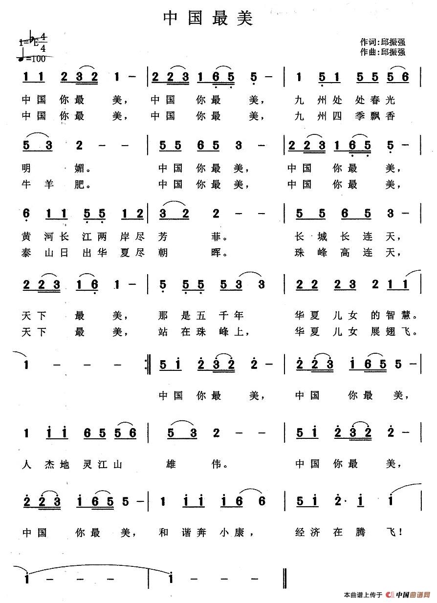 中国最美（邱振强词曲）(1)1.jpg