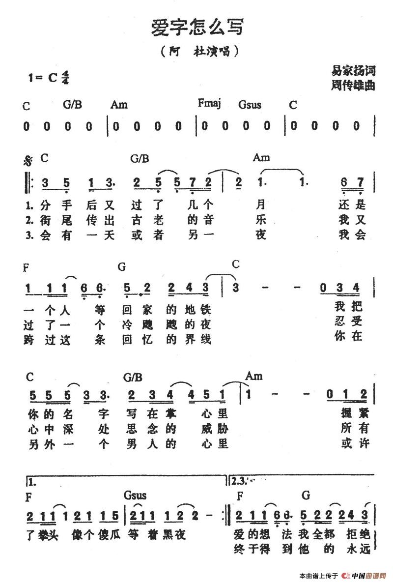 爱字怎么写（阿杜演唱版）(1)爱字怎么写1.jpg