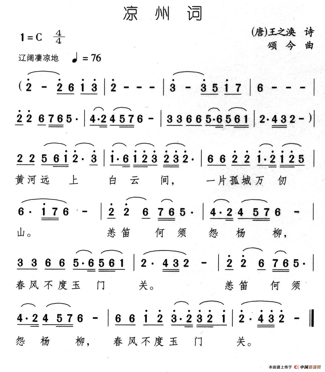 凉州词（[唐]王之焕词 颂今曲）(1)09、凉州词.jpg