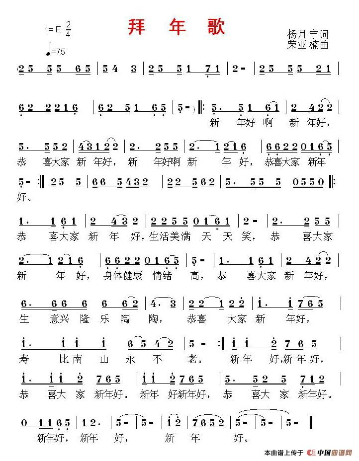 拜年歌（杨月宁词 荣亚楠曲）(1)2.jpg