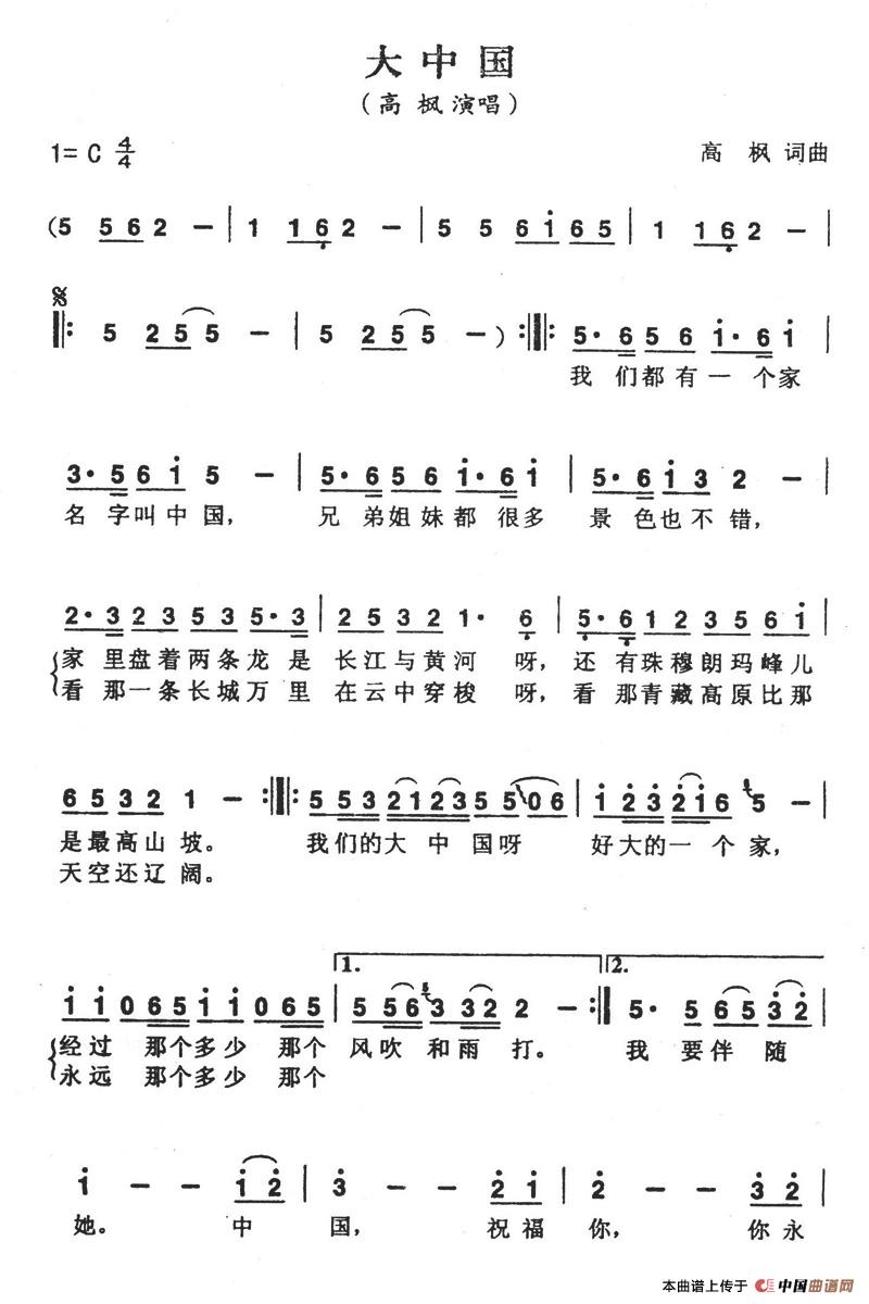 大中国（高枫演唱版）(1)大中国1.jpg