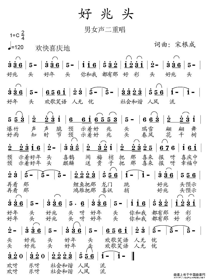 好兆头（宋根成词曲）(1)好兆头1.jpg