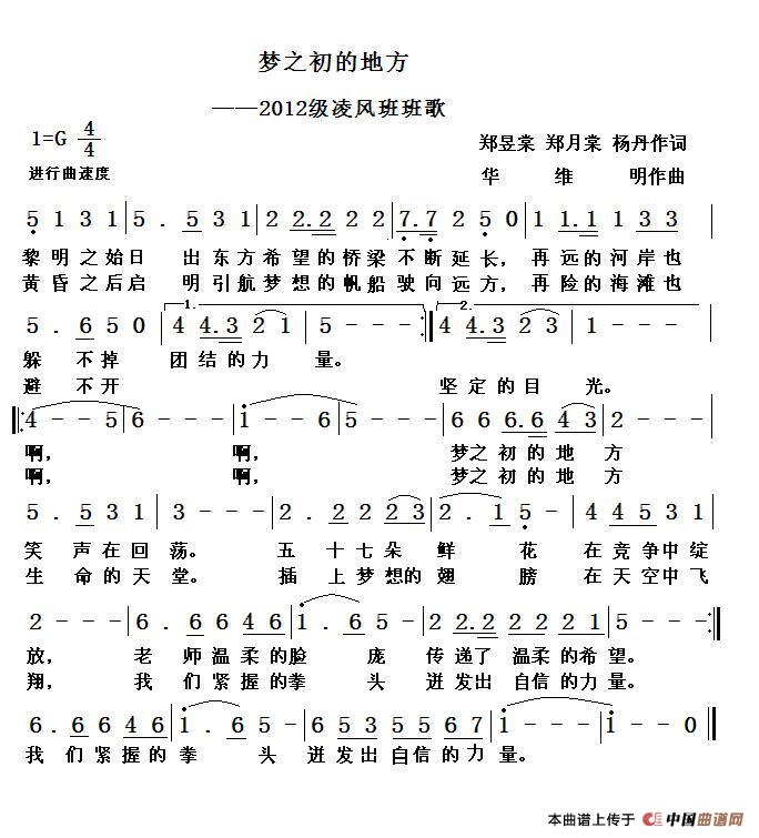 梦之初的地方（2012凌风班班歌）(1)梦之初的地方.JPG