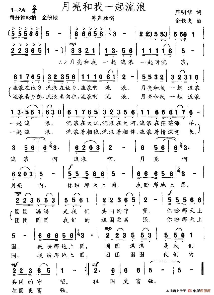 月亮和我一起流浪（熊明修词 金钦夫曲）(1)图片 (58).jpg