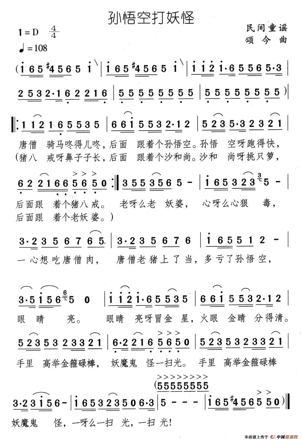 孙悟空打妖怪（民间童谣 颂今曲）(1)21、孙悟空打妖怪1.jpg