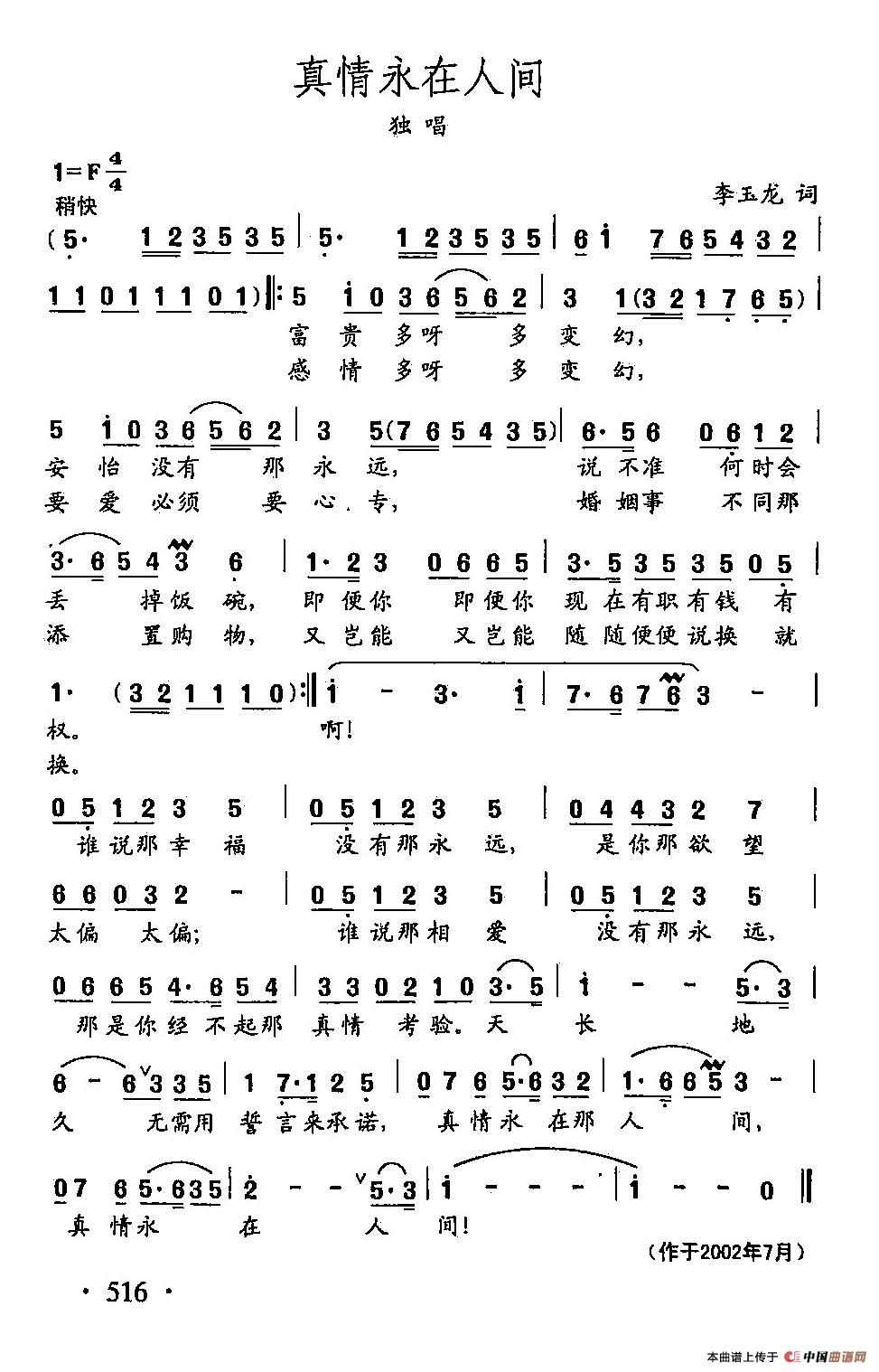 田光歌曲选-399真情永在人间(1)田光歌曲选-399真情永在人间.jpg