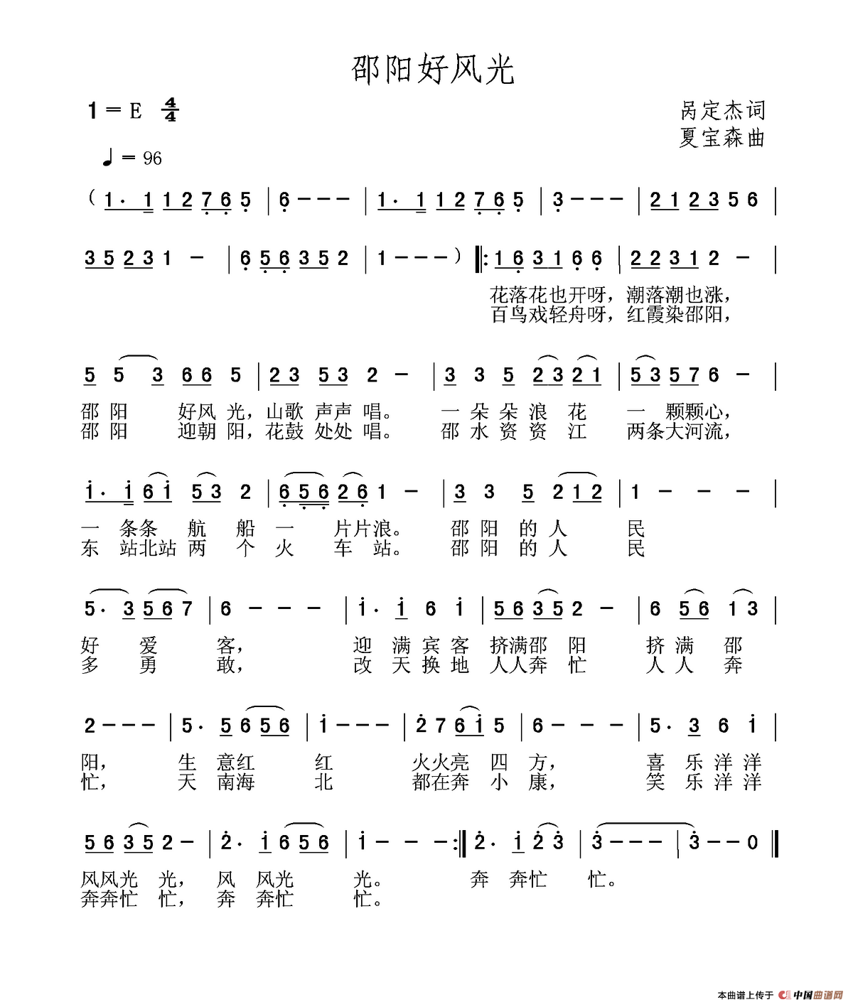 邵阳好风光(1)邵阳好风光.png