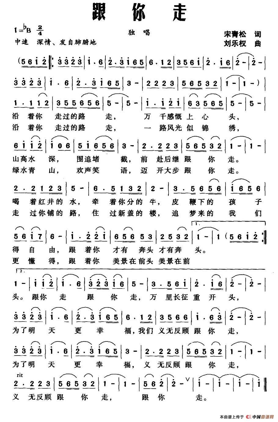 跟你走（宋青松词 刘乐权曲）(1)001 (5).jpg