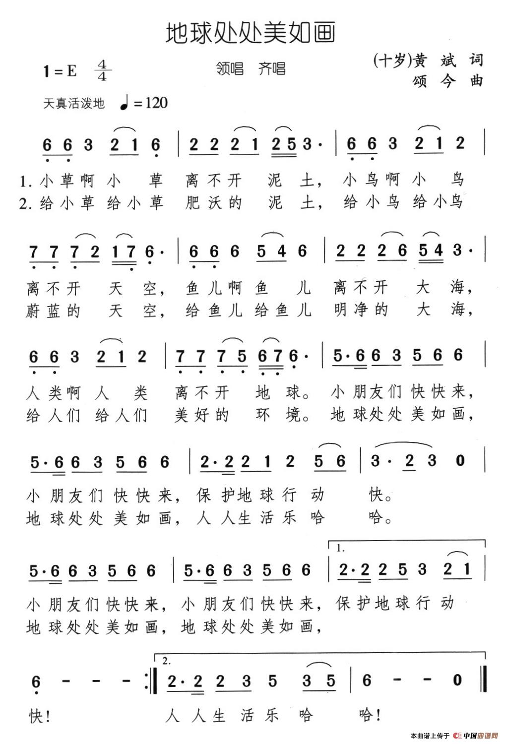地球处处美如画(1)05、地球处处美如画（领唱齐唱）.jpg