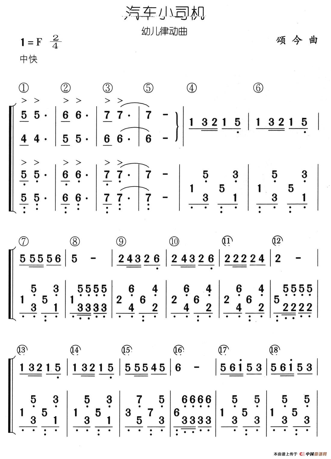 汽车小司机（幼儿律动曲）(1)01、汽车小司机1.jpg
