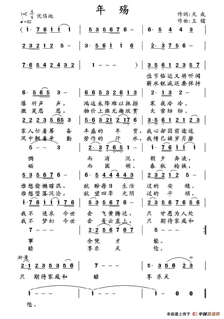 年殇(1)年殇演唱版曲谱1.jpg