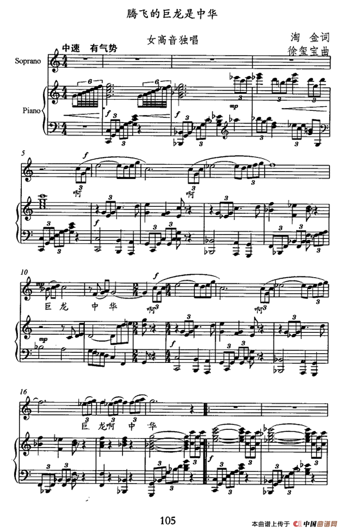 腾飞的巨龙是中华（淘金词 徐玺宝曲、正谱）(1)000105.png