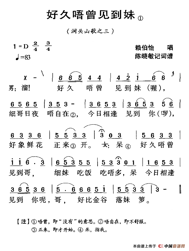 河源民歌：好久唔曾见到妹(1)111.png