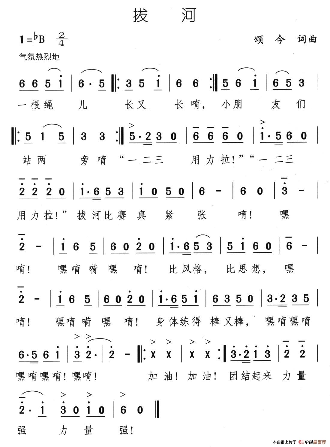 拔河（颂今 词曲）(1)02、拔河.jpg