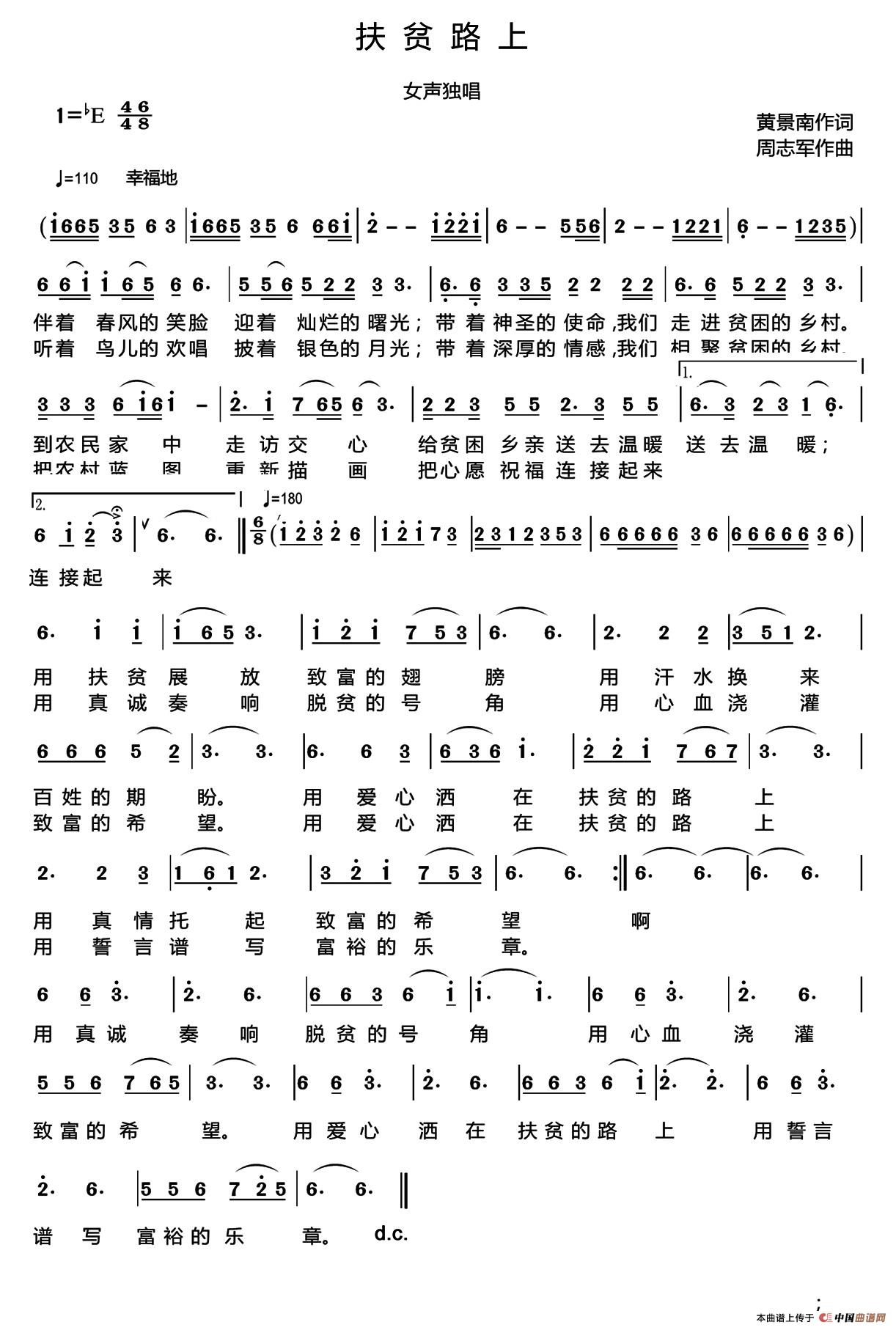 扶贫路上（黄景南词 周志军曲）(1)020.jpg