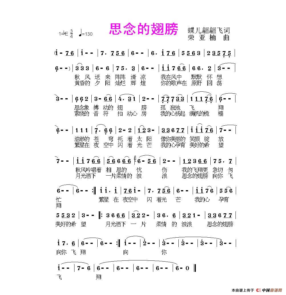 思念的翅膀(1)思念的翅膀.jpg