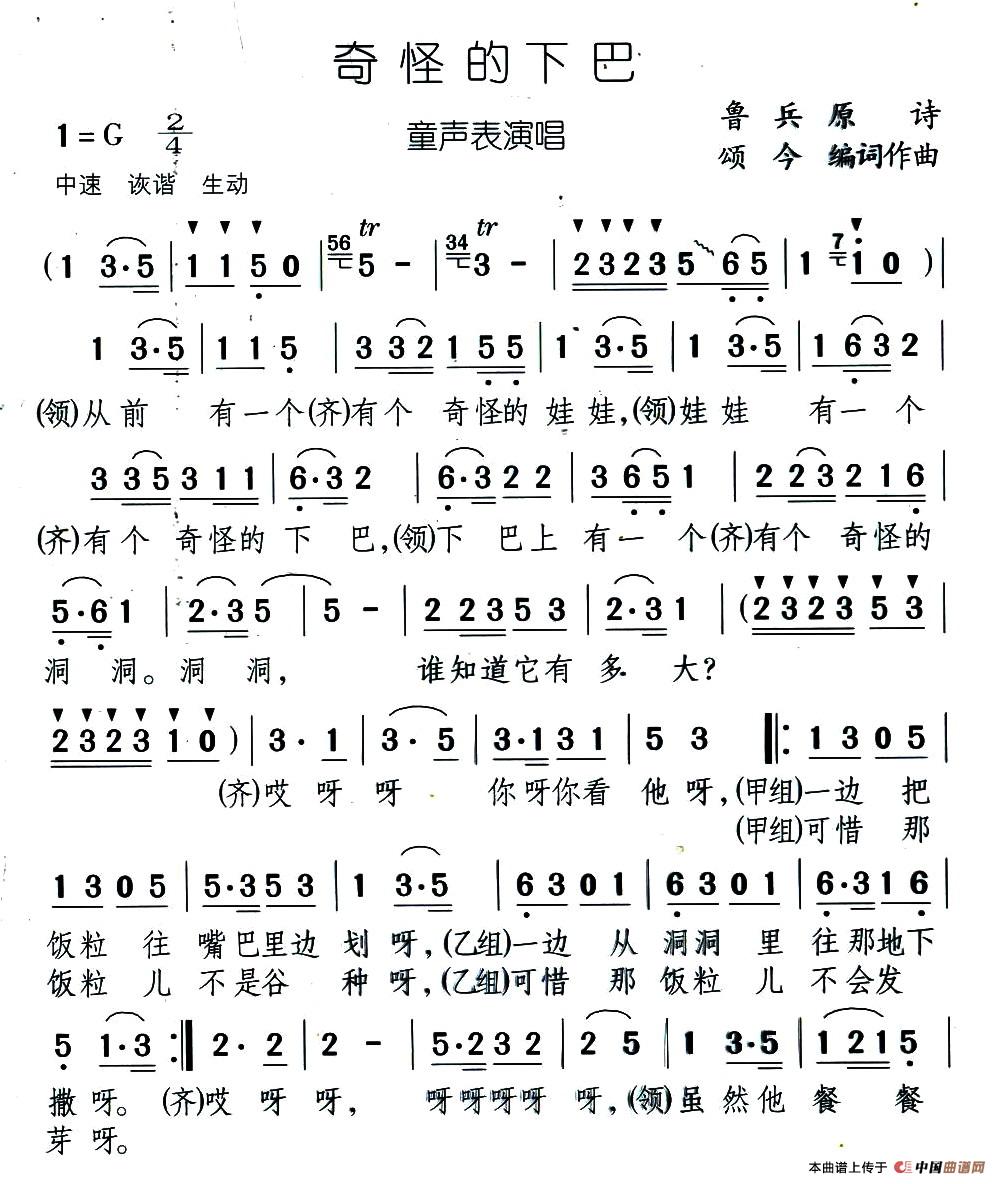 奇怪的下巴（表演唱）(1)1.jpg