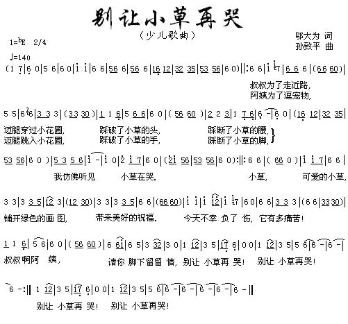 别让小草再哭(1)别让小草再哭1.jpg