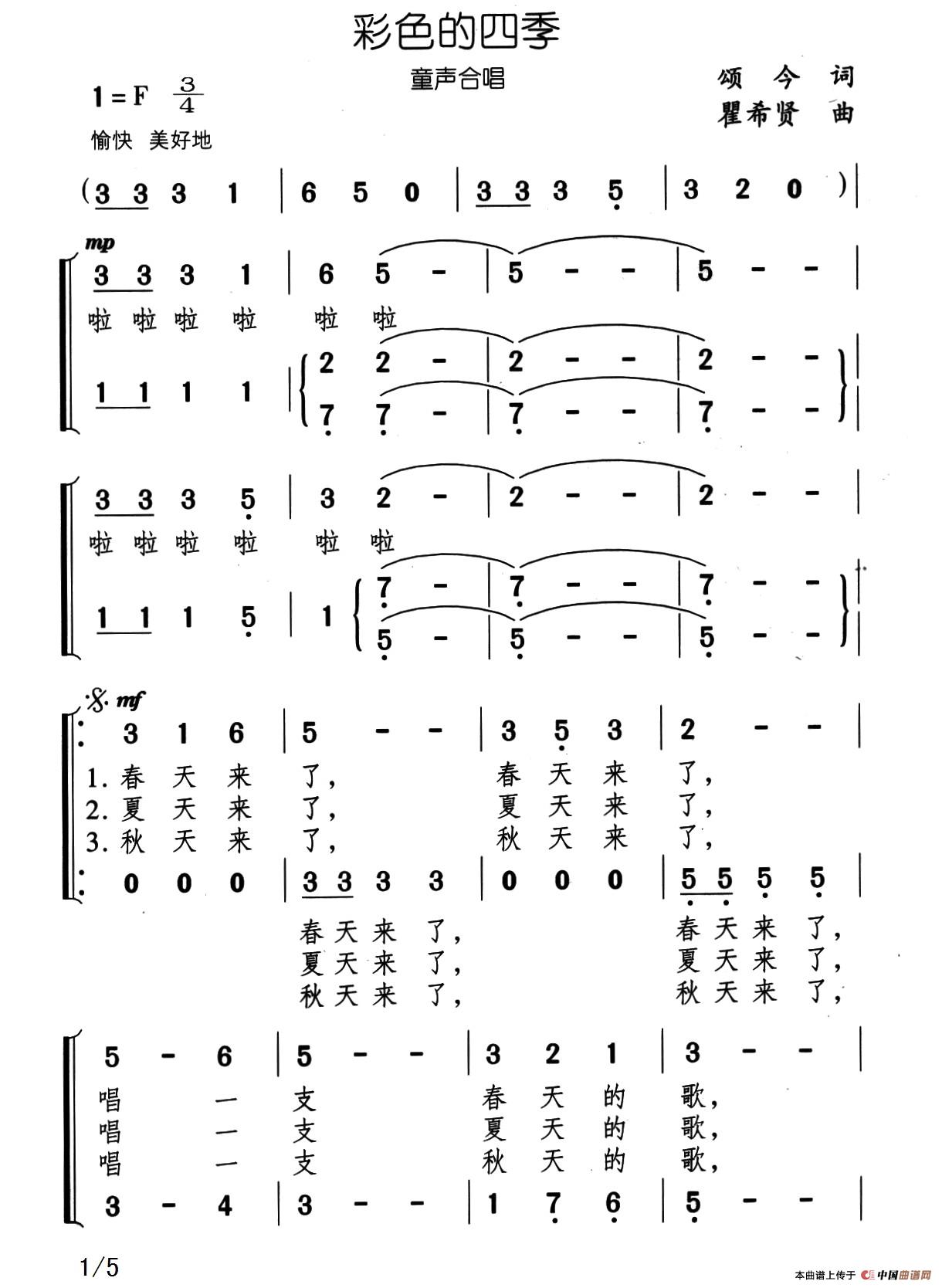 彩色的四季（合唱）(1)01、彩色的四季（童声合唱）1.jpg