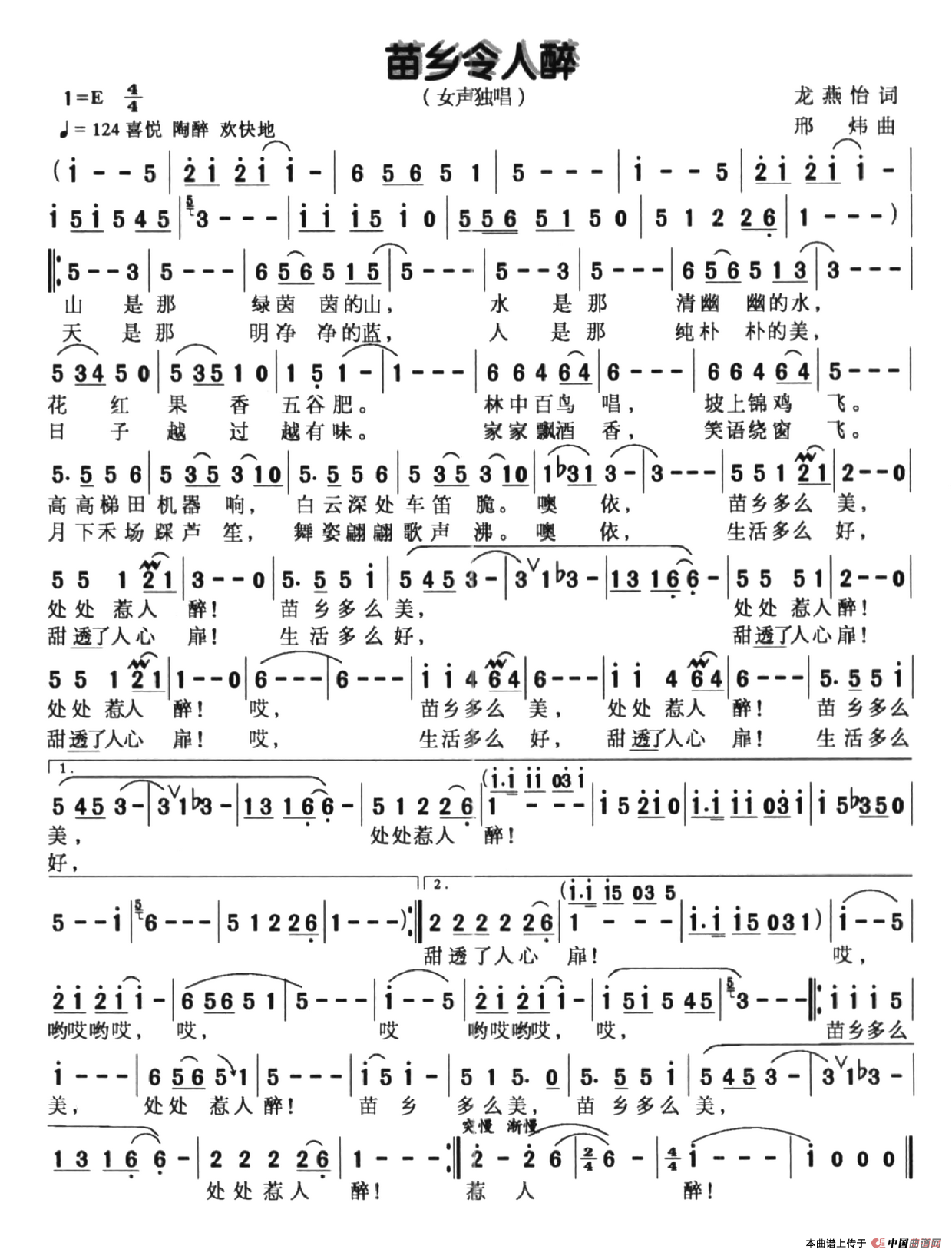 苗乡令人醉(1)苗乡令人醉.png