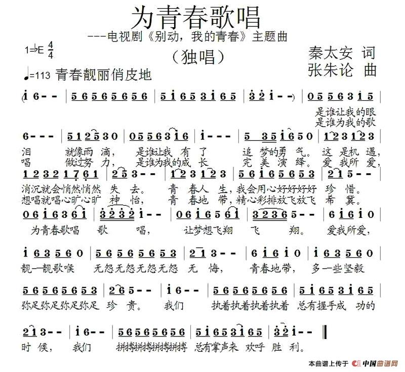 为青春歌唱（电视剧《别动，我的青春》主题曲）(1)为青春歌唱.jpg