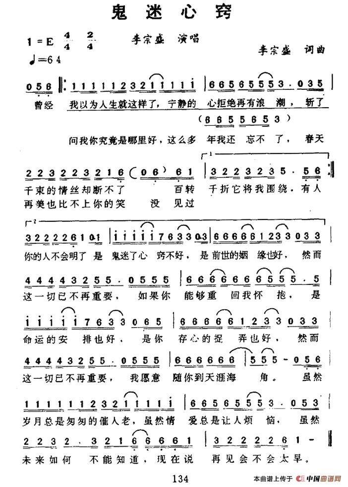 鬼迷心窍（台湾电视剧《末代皇孙》主题歌）(1)1.jpg