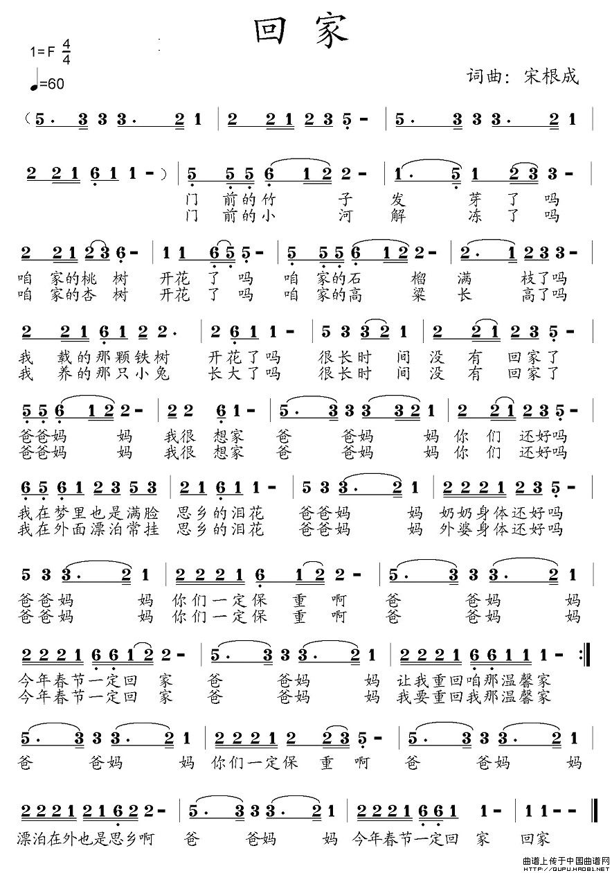 回家（宋根成词曲）(1)回家1.jpg