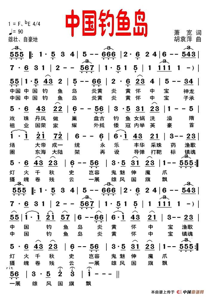 中国钓鱼岛（萧宽词 胡袁萍曲）(1)1.jpg
