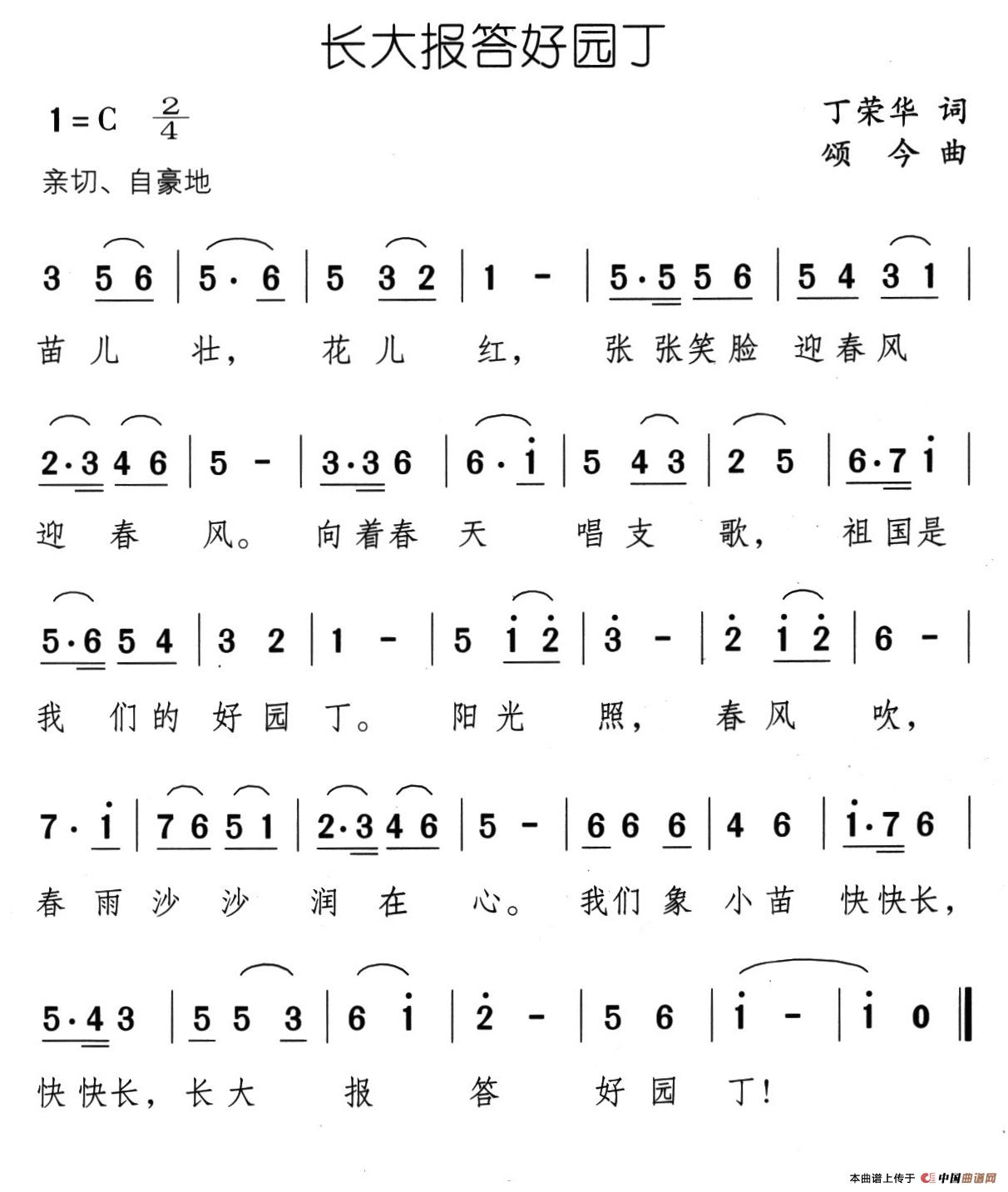 长大报答好园丁(1)02、长大报答好园丁.jpg