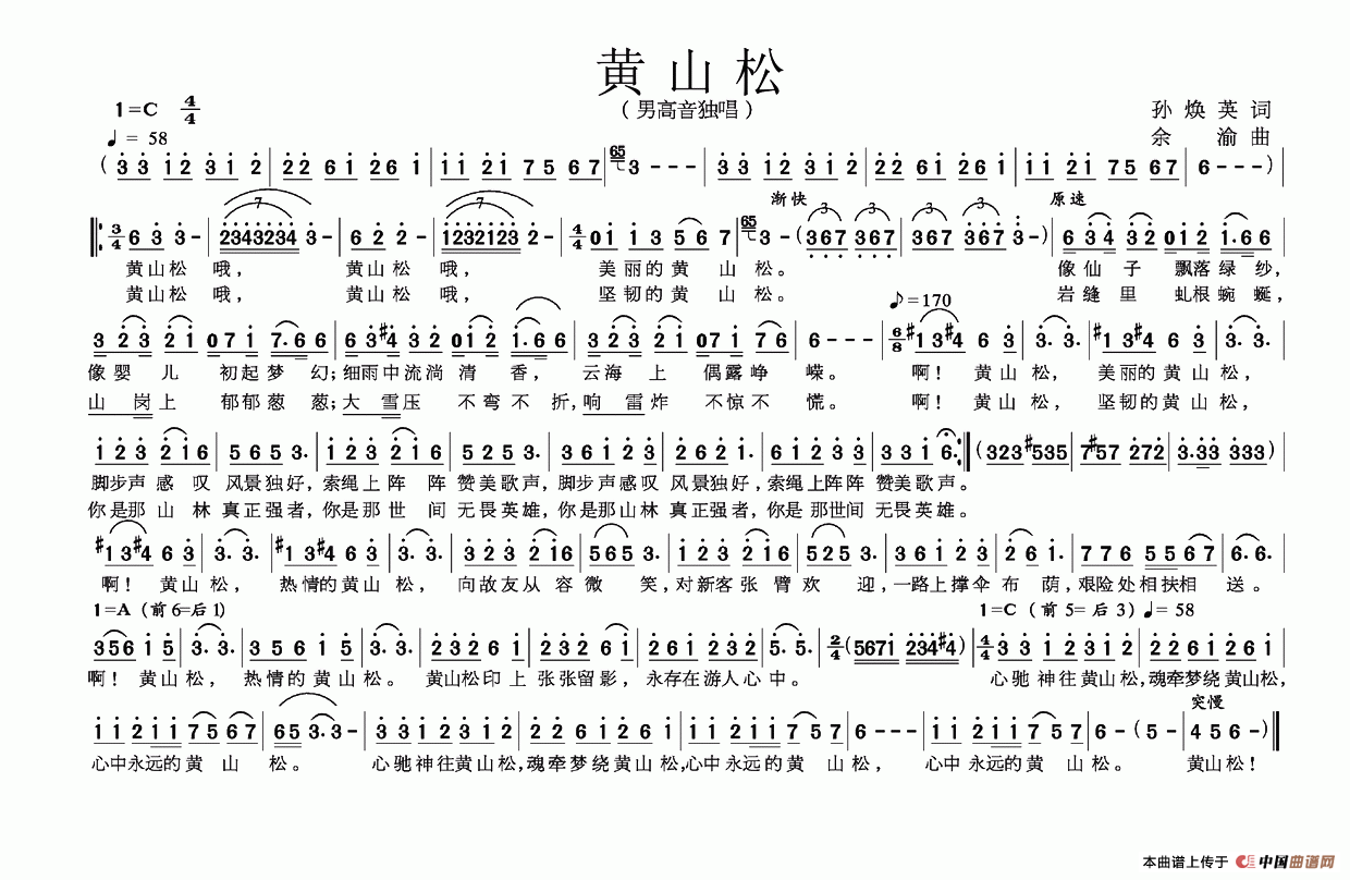 黄山松（孙焕英词 余渝曲）(1)黄山松二.png