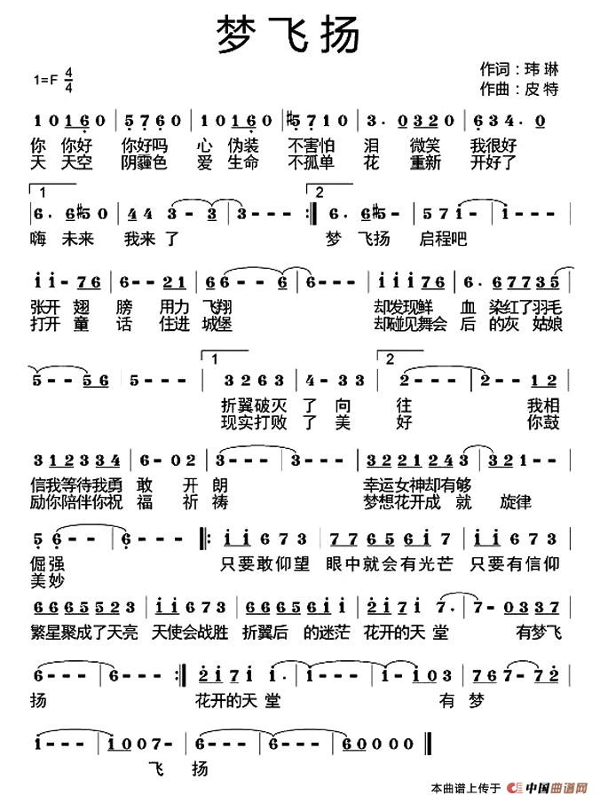 梦飞扬（玮琳词 皮特曲）(1)梦飞扬.jpg