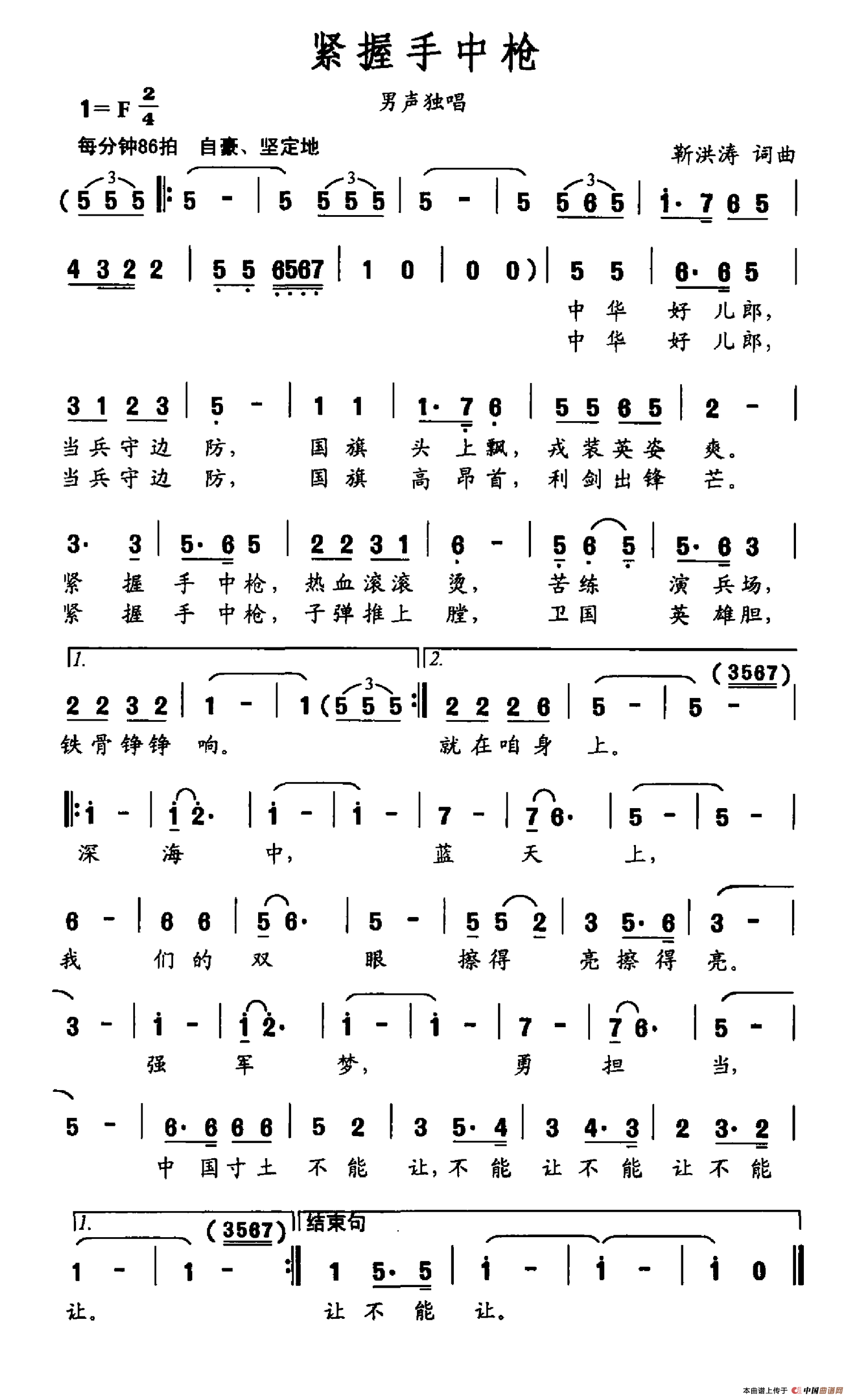 紧握手中枪（靳洪涛词 靳洪涛曲）(1)紧握手中枪.png