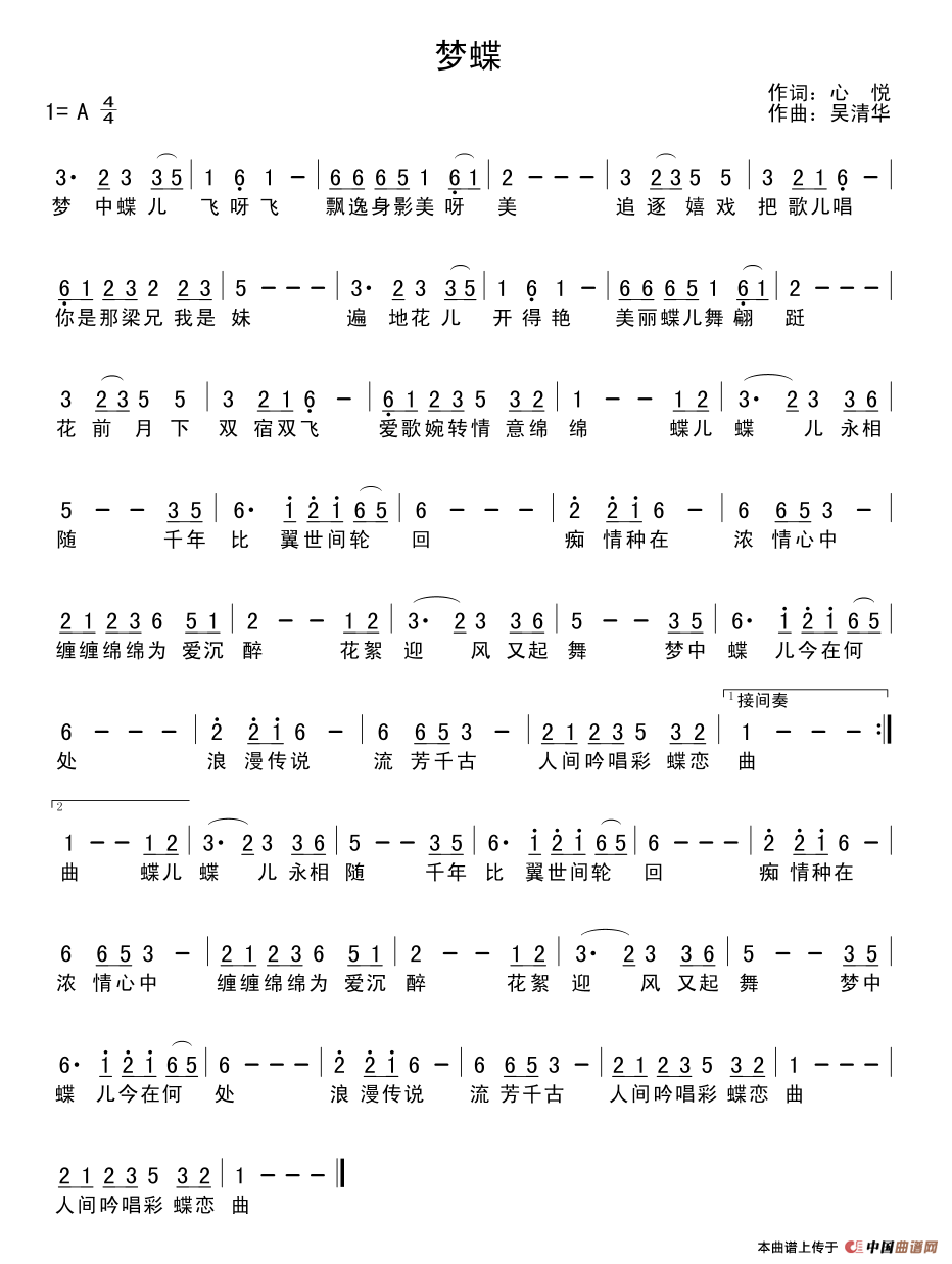 梦蝶（心悦词 吴清华曲）(1)111.gif