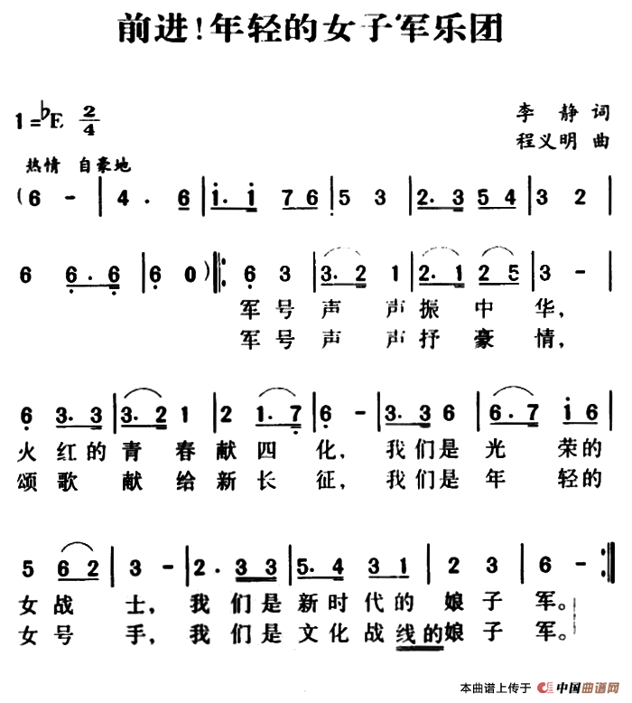 军歌金曲：前进！年轻的女子军乐团(1)12.png