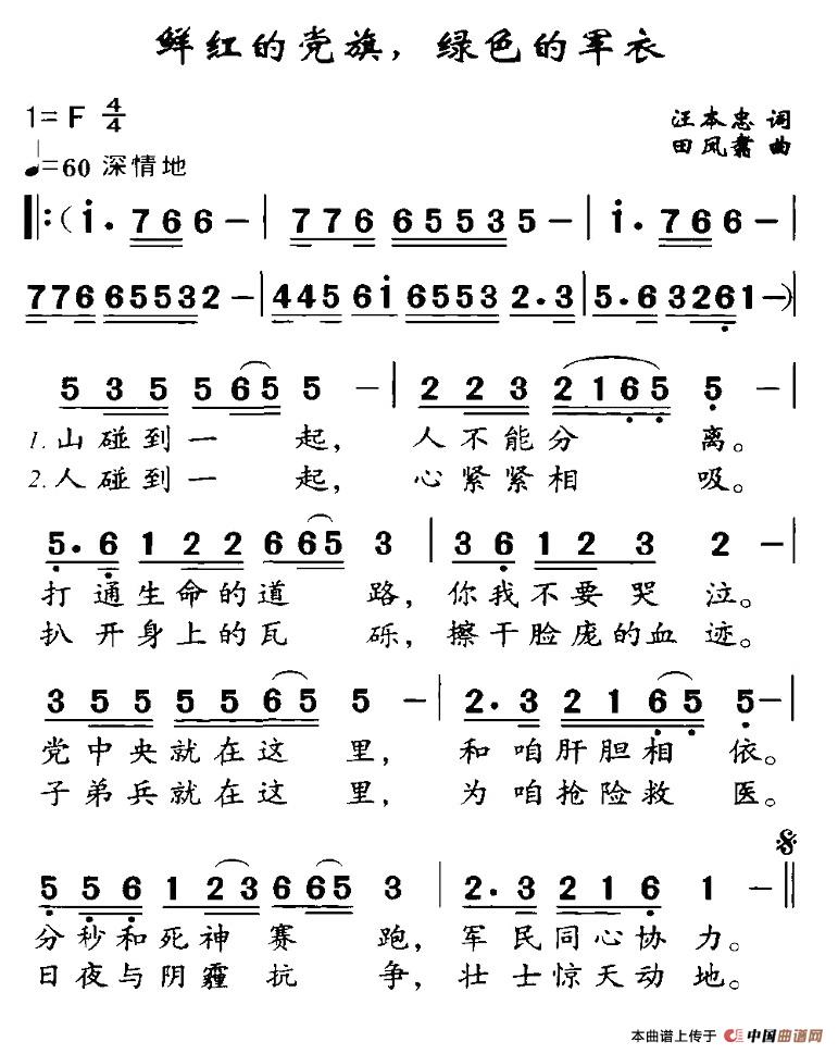 鲜红的党旗，绿色的军衣(1)1.jpg