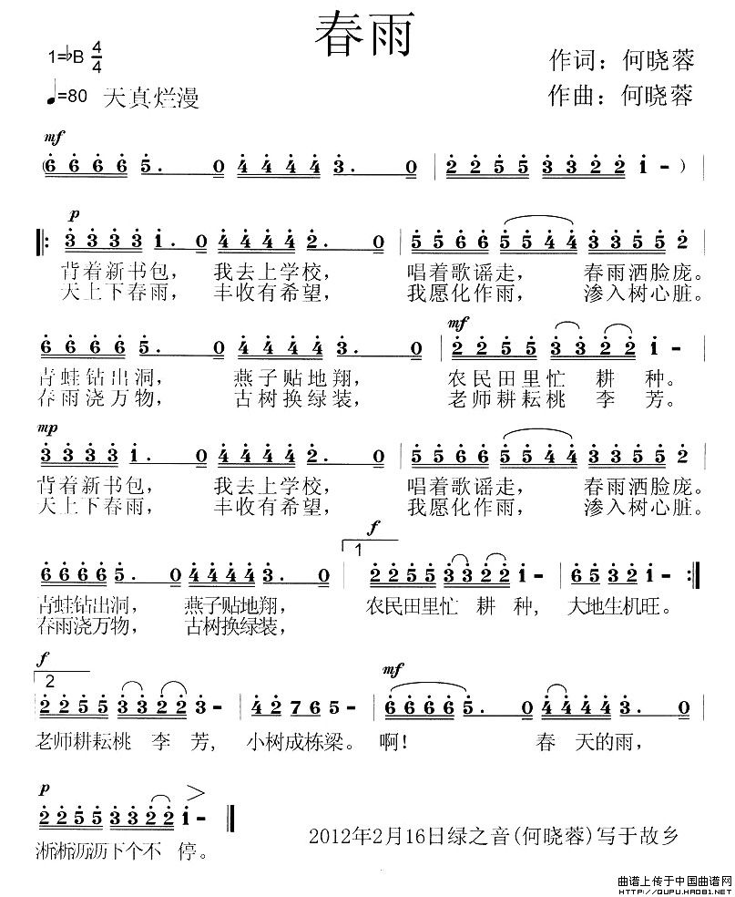 春雨（何晓蓉词曲）(1)春雨1.jpg