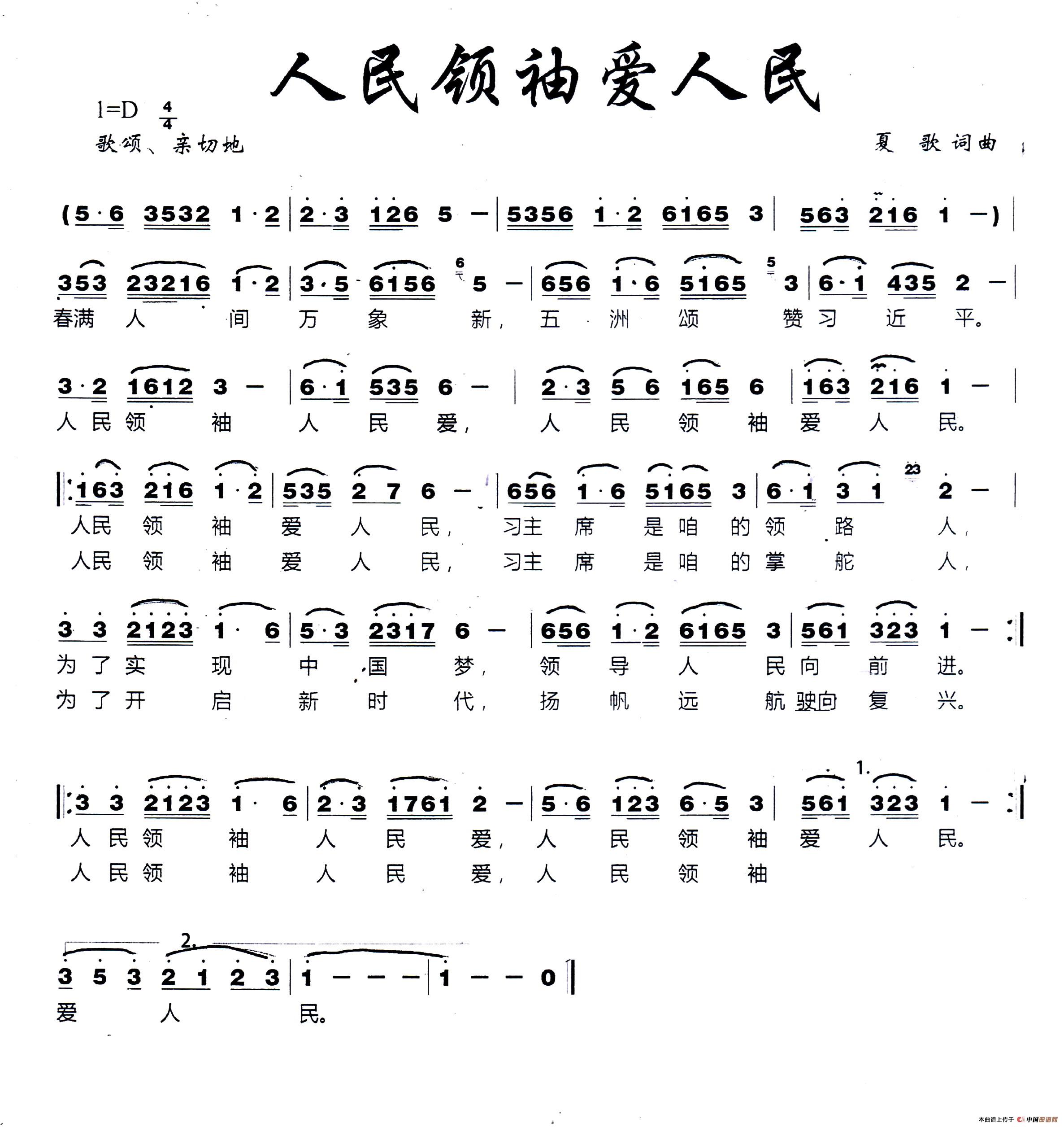 人民领袖爱人民（夏歌词 夏歌曲）(1)1.jpg