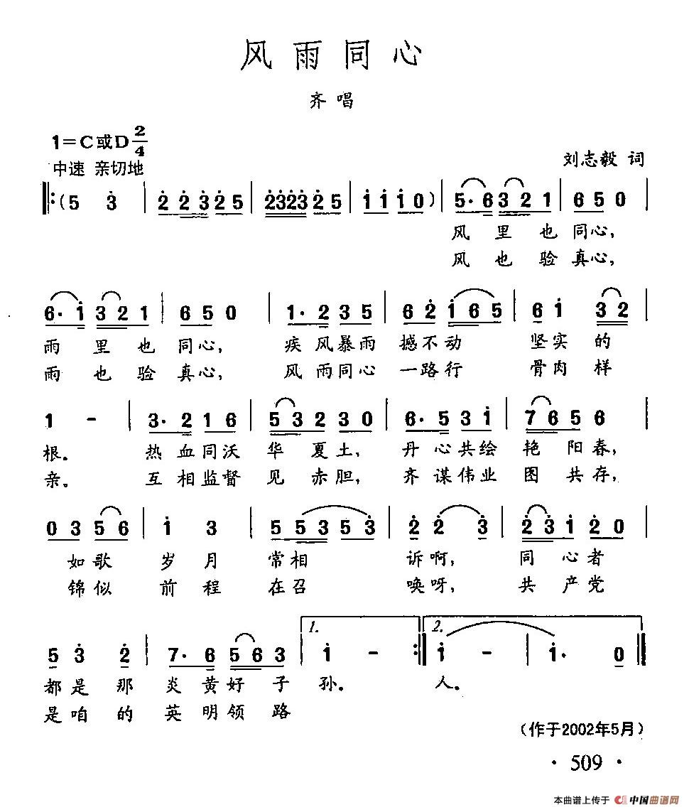 田光歌曲选-392风雨同心(1)田光歌曲选-392风雨同心.jpg
