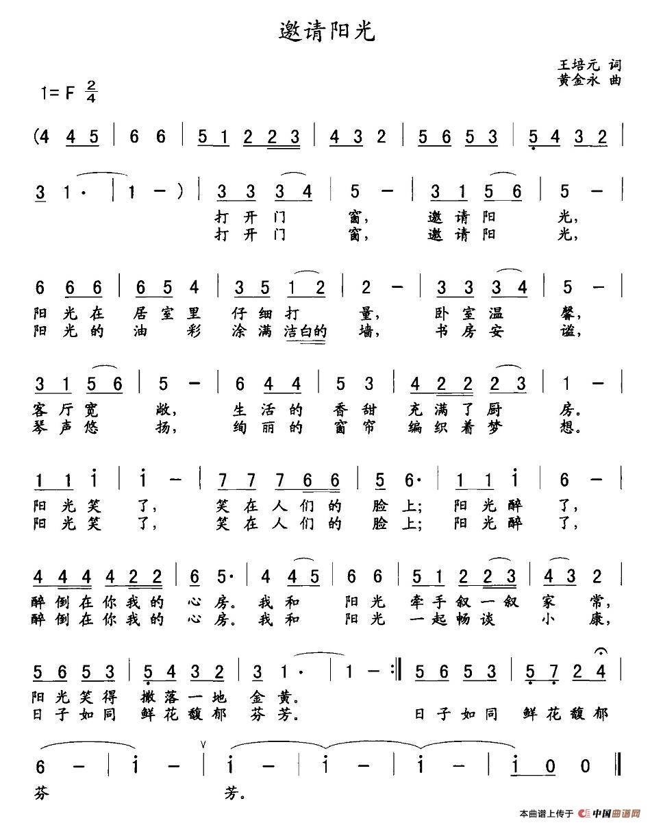 邀请阳光（王培元词 黄金永曲）(1)图片 (14).jpg