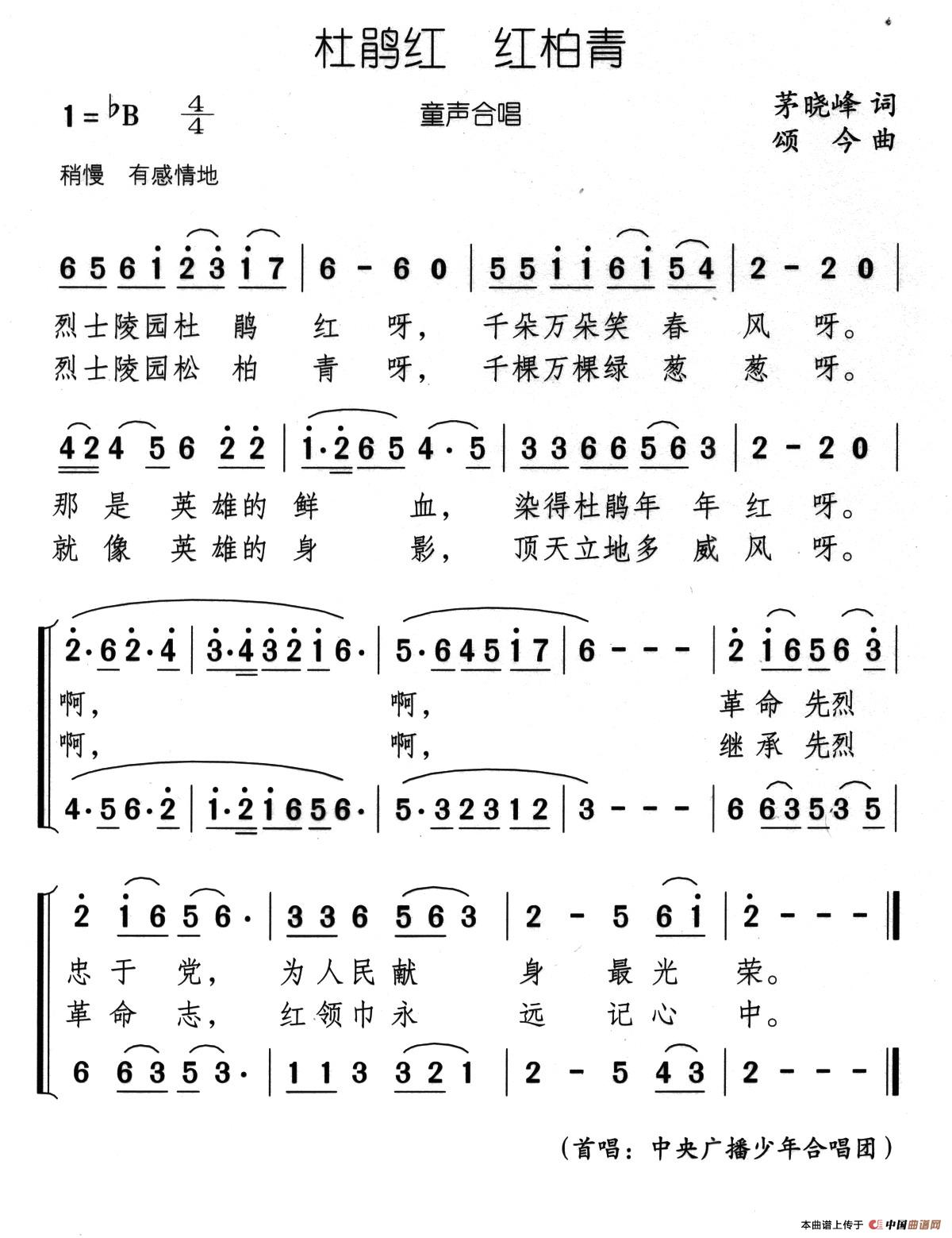 杜鹃红 松柏青（又名：杜鹃红 红柏青）（童声合唱）(1)20、杜鹃红松柏青（杜鹃红红柏青）（童声合唱）.jpg