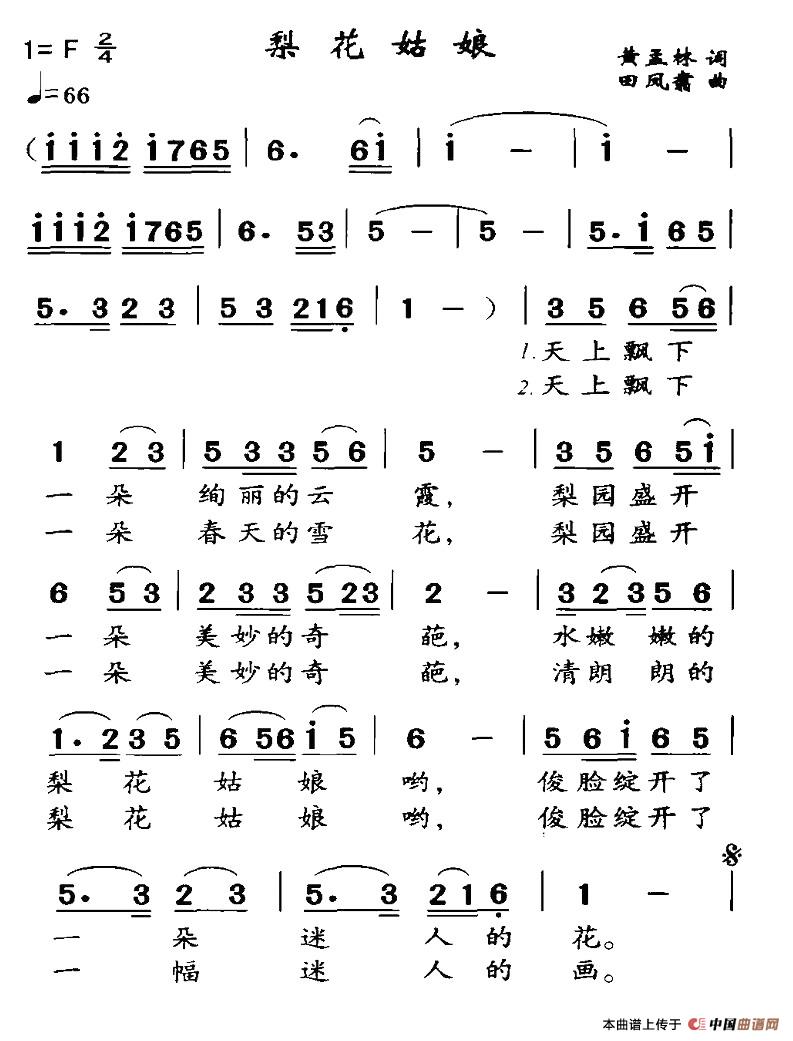 梨花姑娘（黄孟林词 田凤翥曲）(1)1.jpg