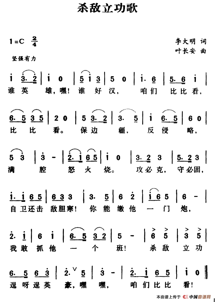 军歌金曲：杀敌立功歌(1)000197.png