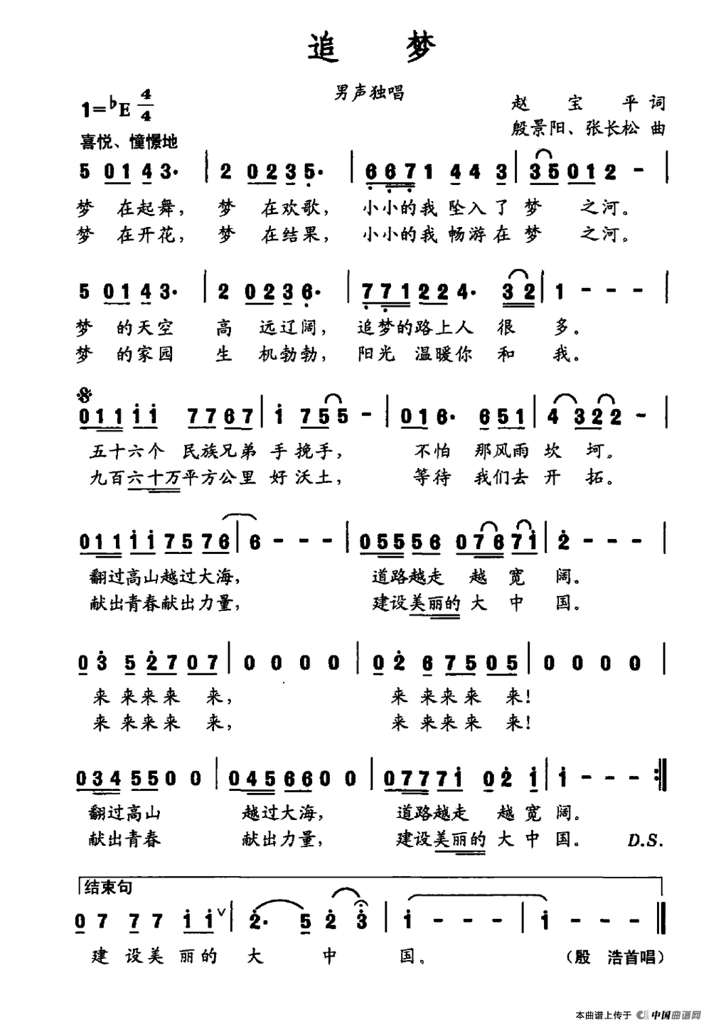 追梦（赵保平词 殷景阳、张长松曲）(1)追梦.png